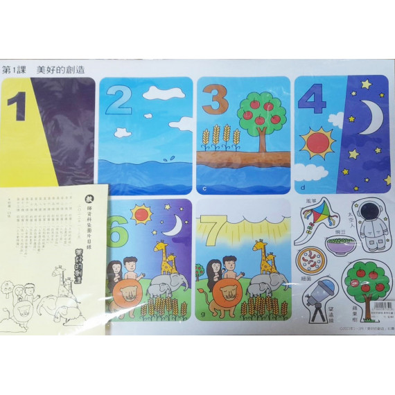 美好的創造-教學彩圖 2023年01-03月 美好的創造-教學彩圖 2023年01-03月